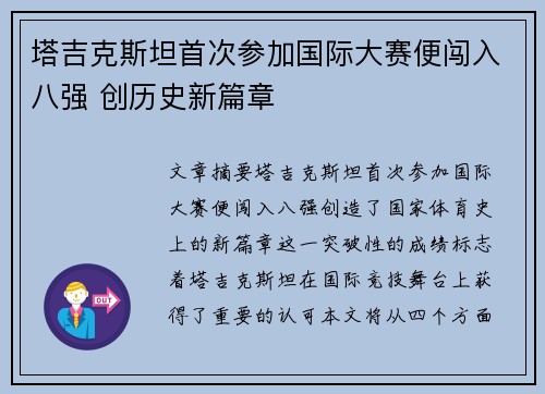 塔吉克斯坦首次参加国际大赛便闯入八强 创历史新篇章 塔吉克斯坦首次参加国际大赛便闯入八强 创历史新篇章