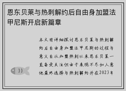 恩东贝莱与热刺解约后自由身加盟法甲尼斯开启新篇章