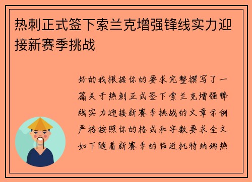 热刺正式签下索兰克增强锋线实力迎接新赛季挑战 热刺正式签下索兰克增强锋线实力迎接新赛季挑战