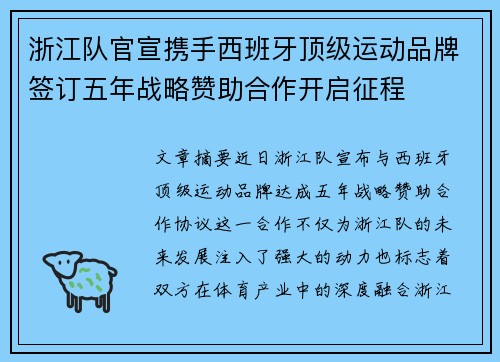 浙江队官宣携手西班牙顶级运动品牌签订五年战略赞助合作开启征程 浙江队官宣携手西班牙顶级运动品牌签订五年战略赞助合作开启征程