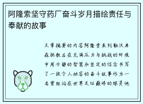 阿隆索坚守药厂奋斗岁月描绘责任与奉献的故事
